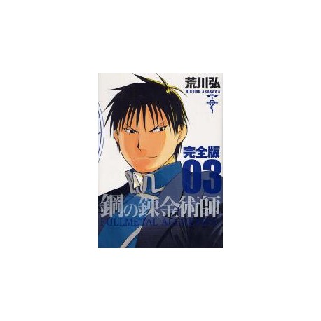 Full Metal Alchemist Version Deluxe 1