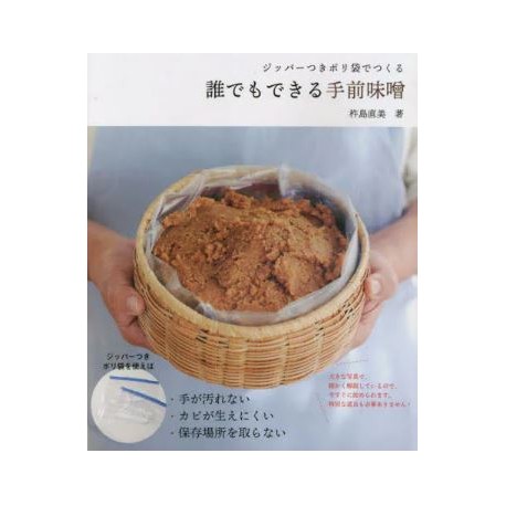 Daredemo dekiru temae miso