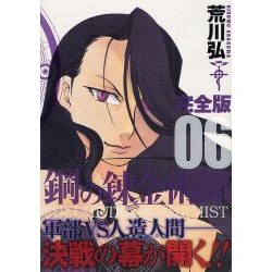 Full Metal Alchemist Version Deluxe 1