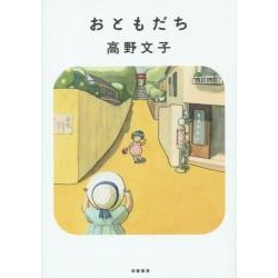 Otomodachi