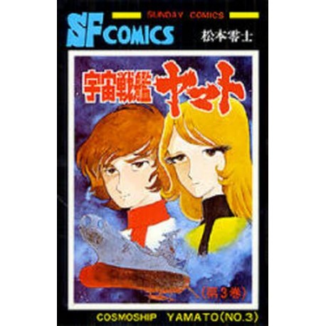 Uchû senkan Yamato 3