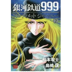 Galaxy Express 999 Another Story - Ultimate Journey 2