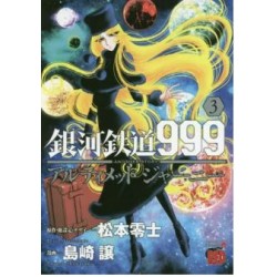 Galaxy Express 999 Another Story - Ultimate Journey 3