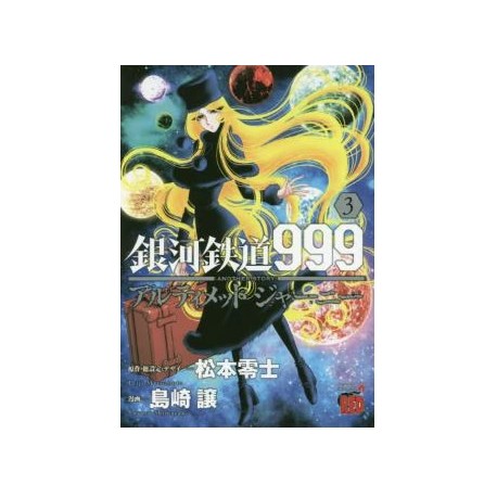 Galaxy Express 999 Another Story - Ultimate Journey 3