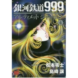 Galaxy Express 999 Another Story - Ultimate Journey 4