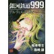 Galaxy Express 999 Another Story - Ultimate Journey 6
