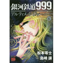 Galaxy Express 999 Another Story - Ultimate Journey 6