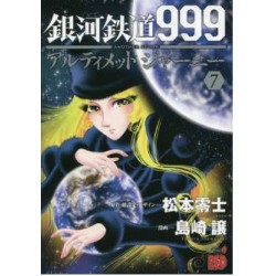 Galaxy Express 999 Another Story - Ultimate Journey 7