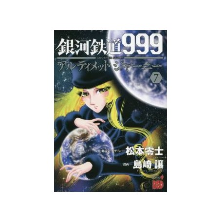 Galaxy Express 999 Another Story - Ultimate Journey 7
