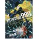 Galaxy Express 999 Another Story - Ultimate Journey 8