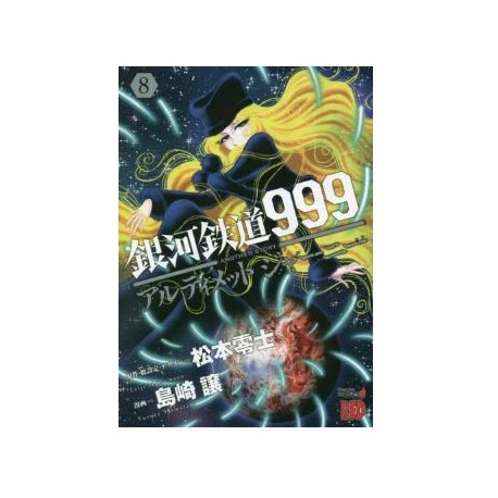 Galaxy Express 999 Another Story - Ultimate Journey 8