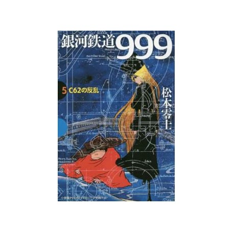 Galaxy Express 999 5 