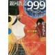 Galaxy Express 999 6