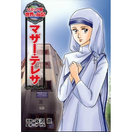 Mère Teresa