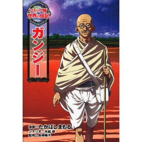 Mahatma Gandhi
