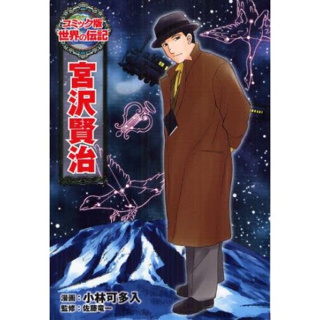 Miyazawa Kenji