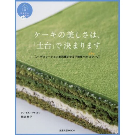 Cake no utsukushisa wa, dodai de kimarimasu