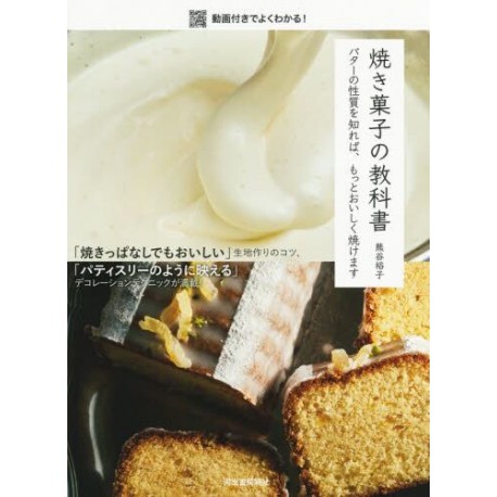 Yakigashi no kyôkasho