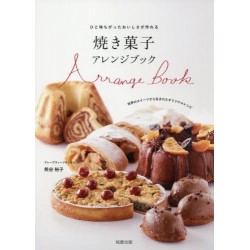 Yakigashi Arrange Book