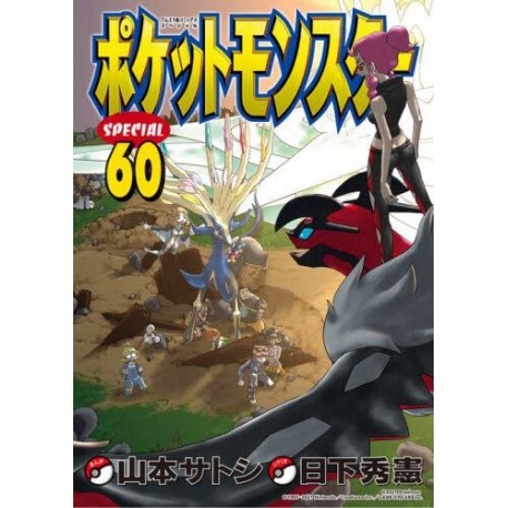 Pocket Monster Special 60 (VO)