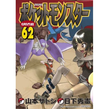 Pocket Monster Special 62 (VO)