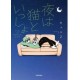 Yoru wa neko to issho 1