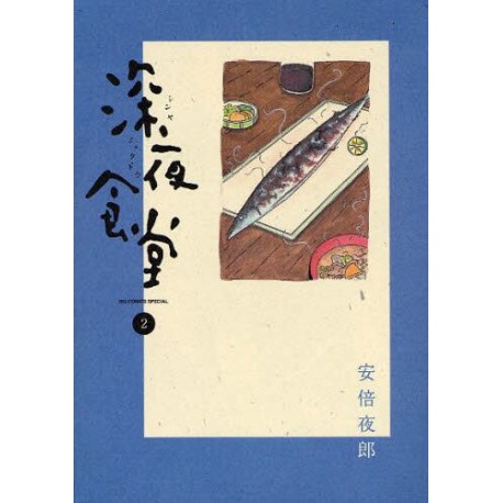 Shinyashokudô 2