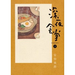 Shinyashokudô 3