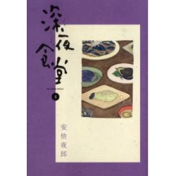 Shinyashokudô 4