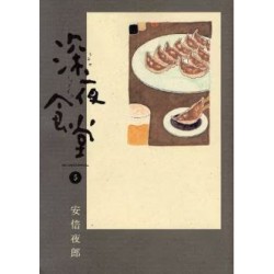Shinyashokudô 5