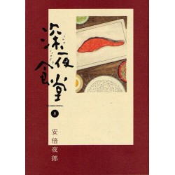 Shinyashokudô 8