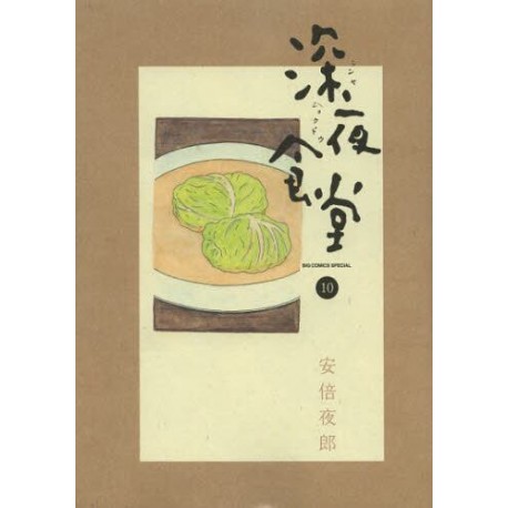 Shinyashokudô 10