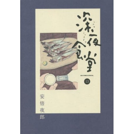 Shinyashokudô 13