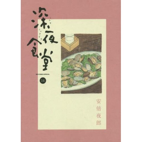 Shinyashokudô 14
