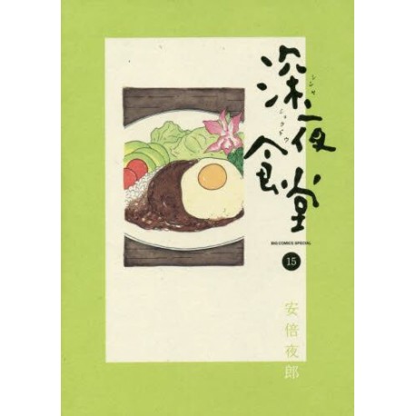 Shinyashokudô 15