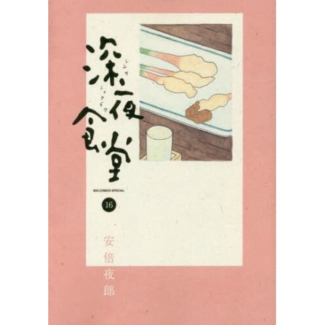 Shinyashokudô 16