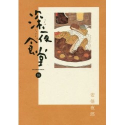 Shinyashokudô 18