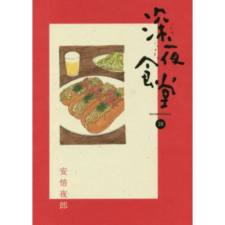 Shinyashokudô 19