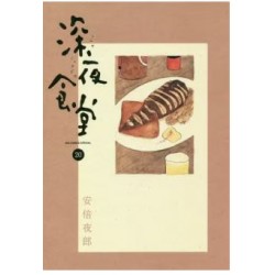 Shinyashokudô 20