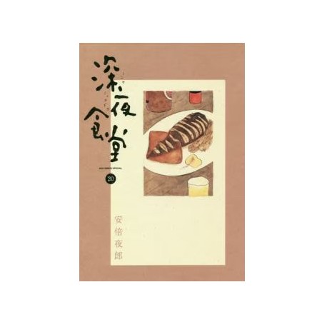 Shinyashokudô 20