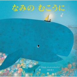 Nami no mukô