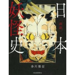 Zusetsu Nihon Yôkaishi