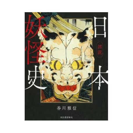 Zusetsu Nihon Yôkaishi