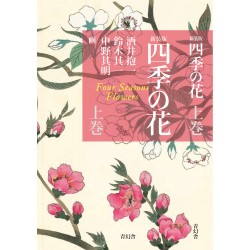 Shiki no Hana Tome 1 Nouvelle édition