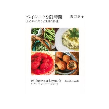 961 heures à Beyrouth (version japonaise)