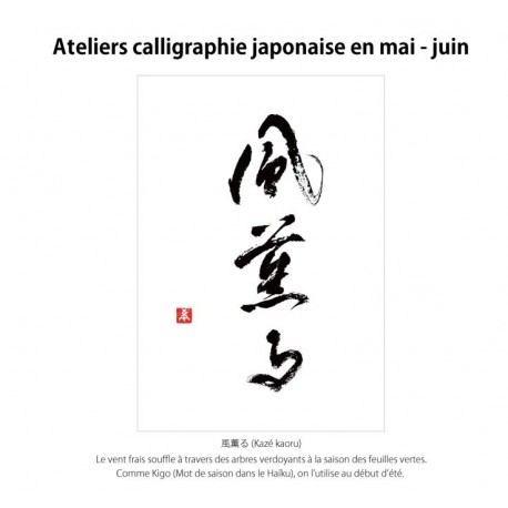 Atelier de calligraphie japonaise / 17 juin 2023 10h30-12h