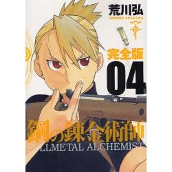 Full Metal Alchemist Version Deluxe 4