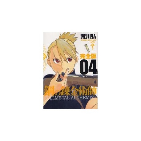 Full Metal Alchemist Version Deluxe 4