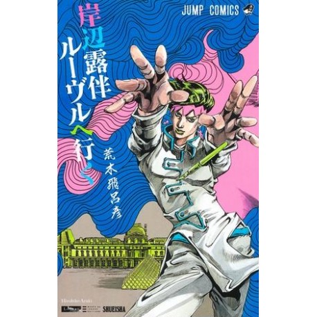Rohan au Louvre (VO) - jump comics