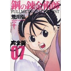 Full Metal Alchemist Version Deluxe 1